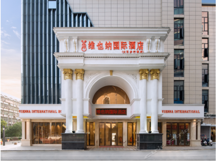 维也纳国际酒店(邵阳大汉步行街店)